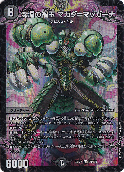 深淵の禍玉 マガダ=マッガーナ [24EX2] VR 30/100