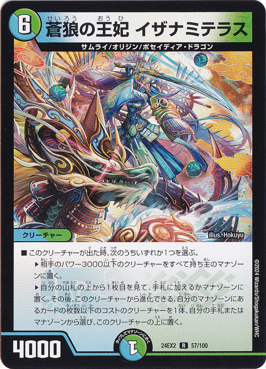 蒼狼の王妃 イザナミテラス [24EX2] R 57/100