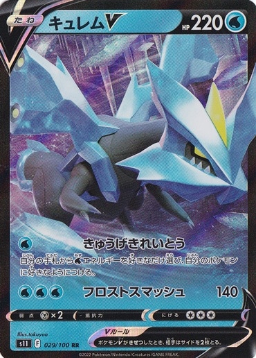 【プレイ用】キュレムV RR 029/100