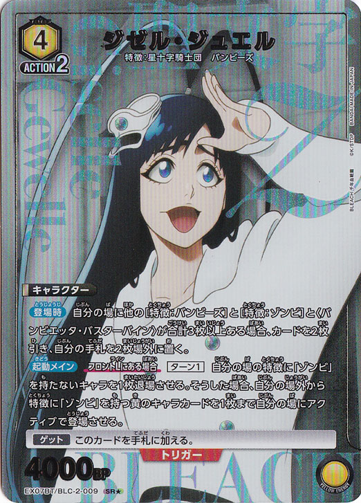 【プレイ用】ジゼル・ジュエル SR★ BLC-2-0091