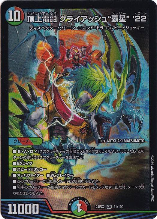 【プレイ用】頂上電融 クライアッシュ