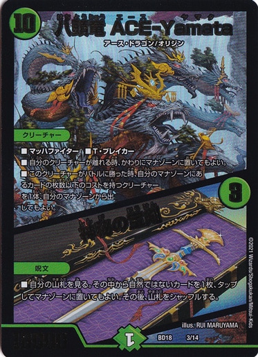 【プレイ用】八頭竜 ACE-Yamata / 神秘の宝剣 [BD18] 3/14
