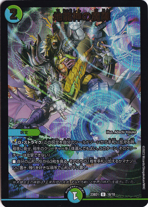 【プレイ用】地龍神の魔陣 U 18/18