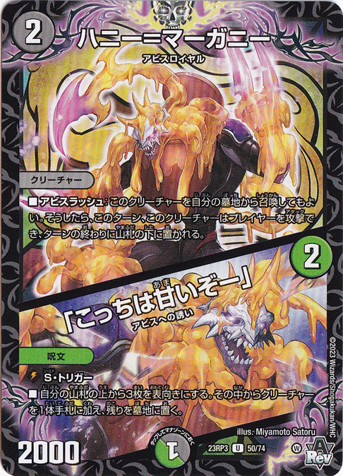 【プレイ用】ハニー=マーガニー / ｢こっちは甘いぞー｣ [23RP3] U 50/74