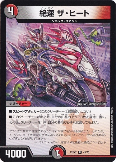 【プレイ用】絶速 ザ・ヒート U 45/75