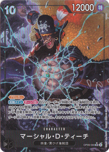 マーシャル・D・ティーチ（パラレル） SR OP09-093