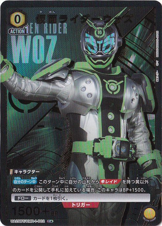 仮面ライダーウォズ C★ KMR-1-0021