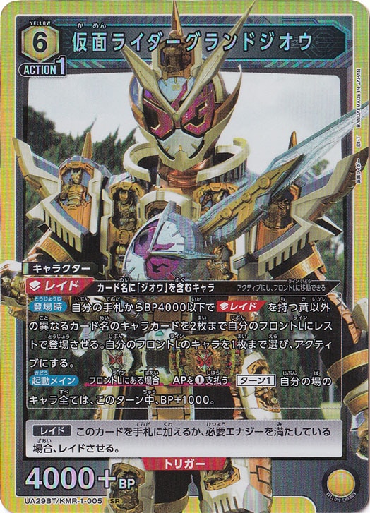 仮面ライダーグランドジオウ SR KMR-1-005