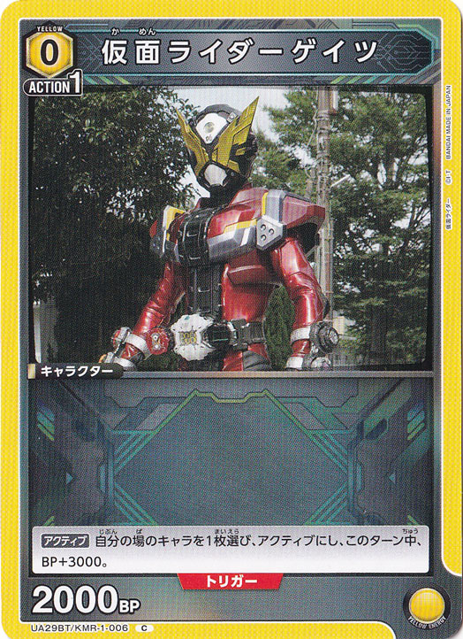 仮面ライダーゲイツ C KMR-1-006