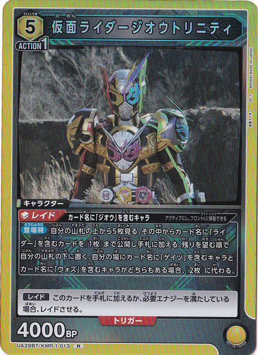 仮面ライダージオウトリニティ R KMR-1-013