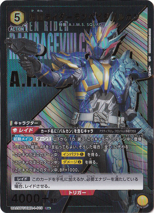仮面ライダーランペイジバルカン R★ KMR-1-0191