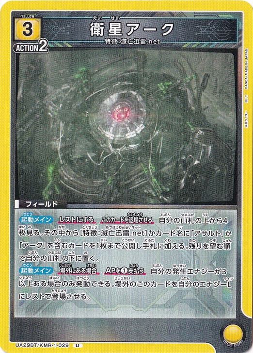 衛星アーク U KMR-1-029