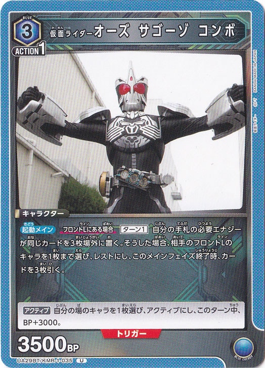 仮面ライダーオーズ サゴーゾ コンボ U KMR-1-035