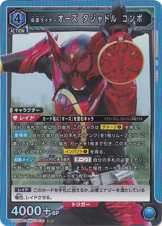 仮面ライダーオーズ タジャドル コンボ SR KMR-1-039