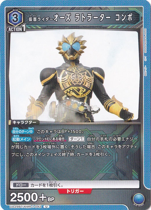 仮面ライダーオーズ ラトラーター コンボ U KMR-1-042