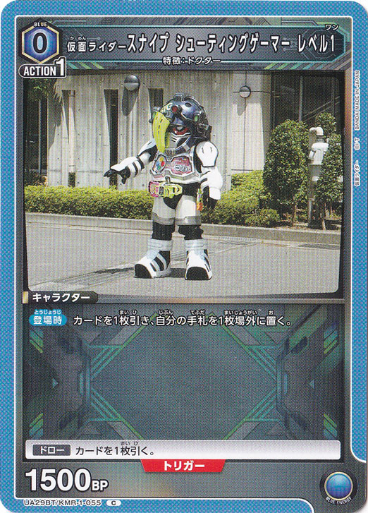 仮面ライダースナイプ シューティングゲーマー レベル1 C KMR-1-055