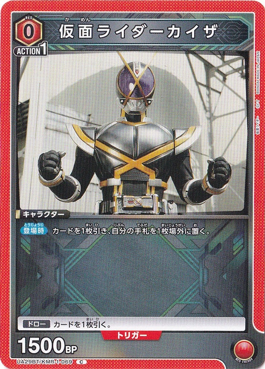 仮面ライダーカイザ C KMR-1-069