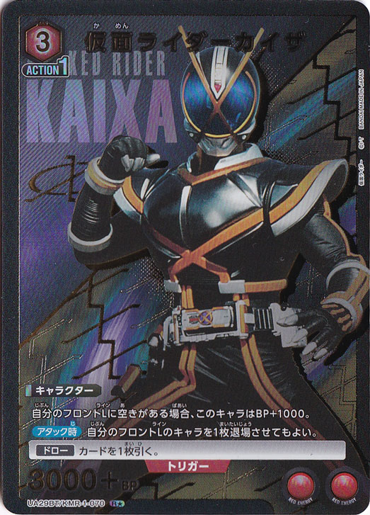 仮面ライダーカイザ R★ KMR-1-0701