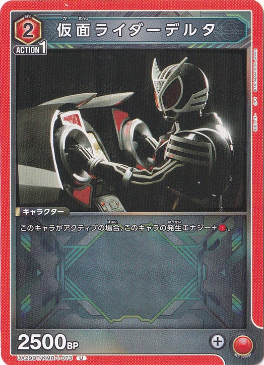 仮面ライダーデルタ U KMR-1-073