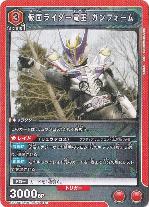 仮面ライダー電王 ガンフォーム U KMR-1-075