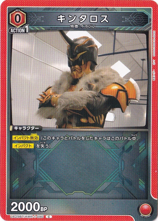 キンタロス C KMR-1-090