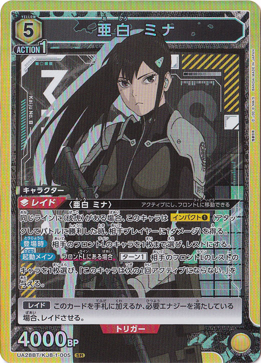 亜白 ミナ SR KJ8-1-005