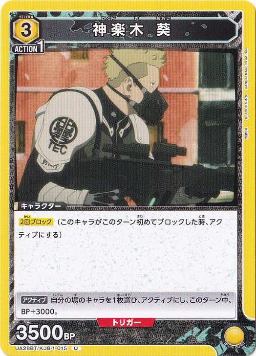 神楽木 葵 U KJ8-1-015