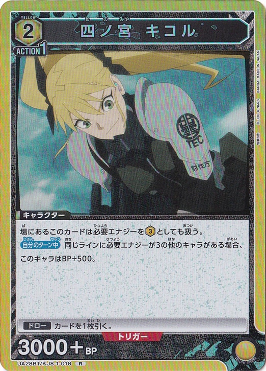 四ノ宮 キコル R KJ8-1-018