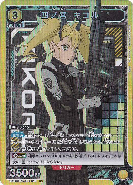 四ノ宮 キコル SR KJ8-1-019｜ユニオンアリーナ｜通販のPAO