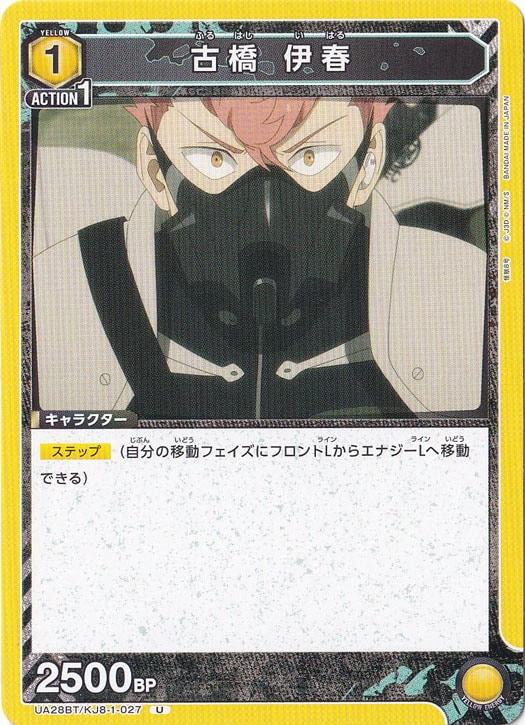 古橋 伊春 U KJ8-1-027