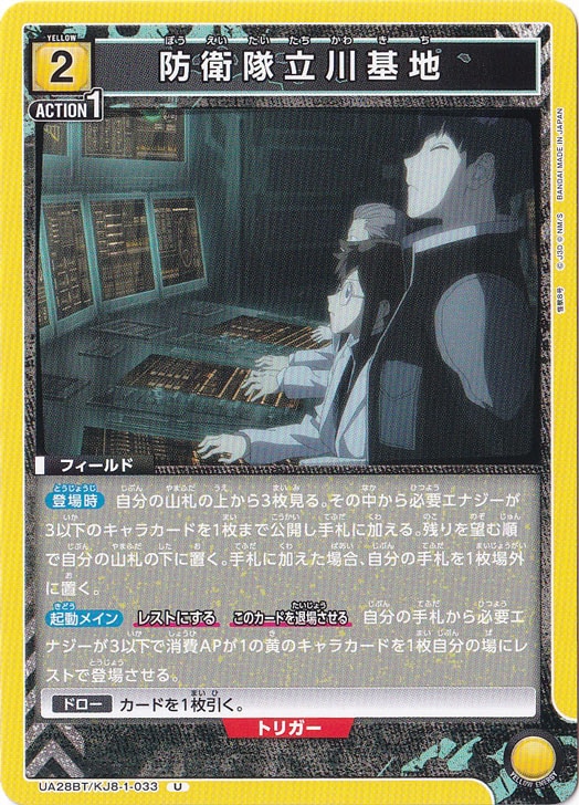 防衛隊立川基地 U KJ8-1-033