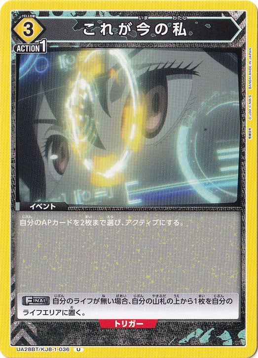 これが今の私 U KJ8-1-036