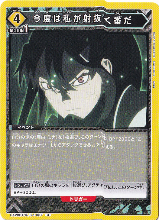 今度は私が射抜く番だ U KJ8-1-037