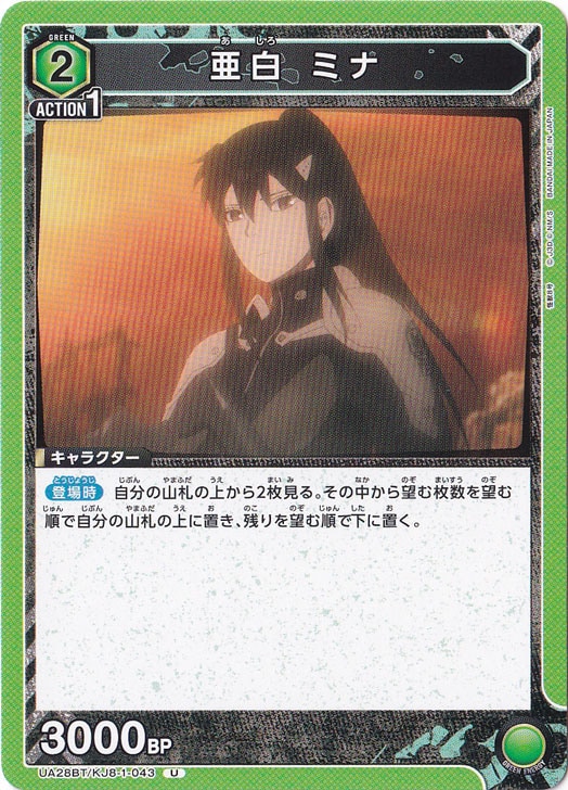 亜白 ミナ U KJ8-1-043