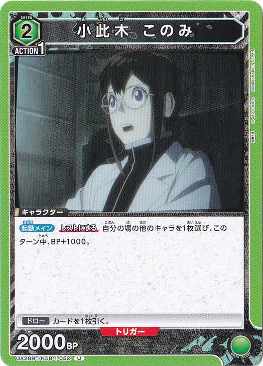 小此木 このみ U KJ8-1-052