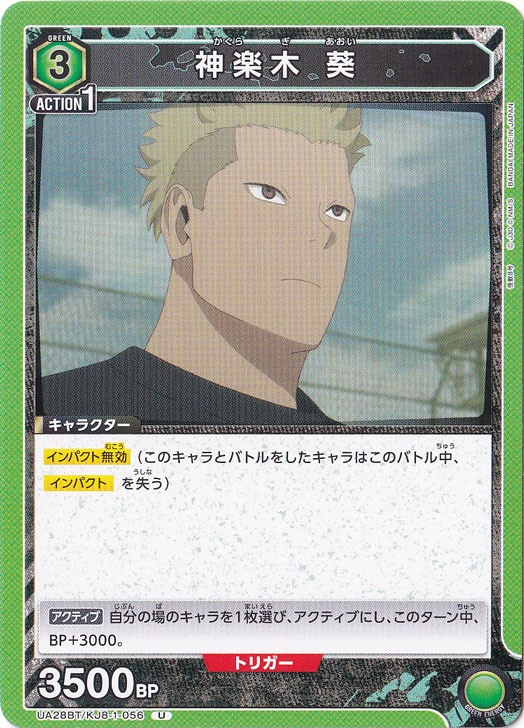 神楽木 葵 U KJ8-1-056