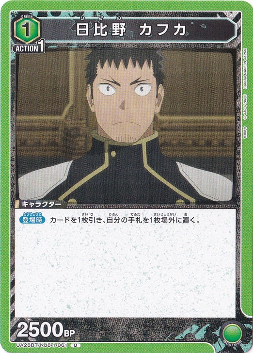 日比野 カフカ U KJ8-1-061