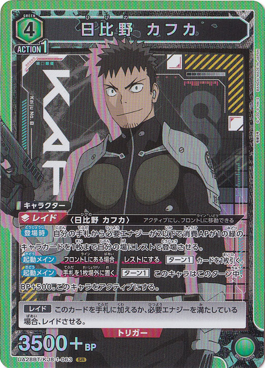 ユニオンアリーナ 怪獣8号 日比野カフカ パラレル ☆2 2枚 日比野