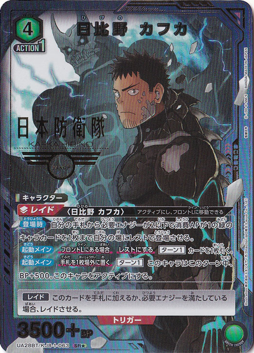 日比野 カフカ SR★ KJ8-1-0631