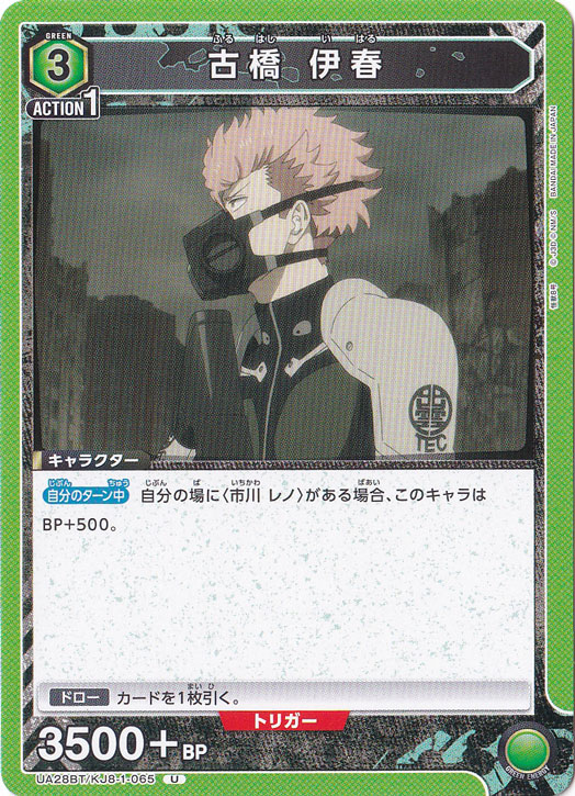 古橋 伊春 U KJ8-1-065