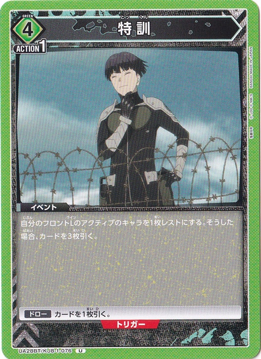 特訓 U KJ8-1-076