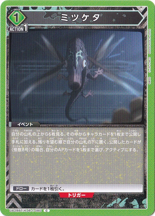 ミツケタ C KJ8-1-080