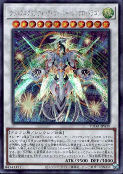 クリスタルクリアウィング・オーバー・シンクロ・ドラゴン 【シークレット】 SUDA-JP039