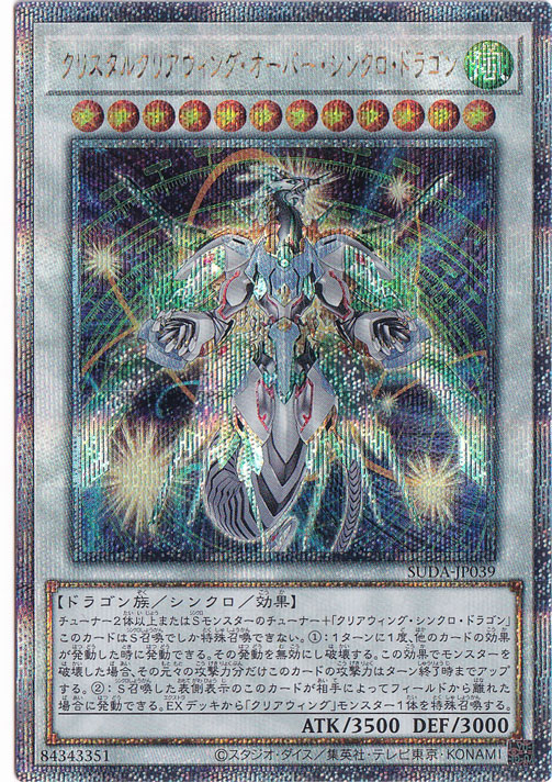 遊戯王シンクロセット 状態B】クリスタルウィングシンクロドラゴン(RC02-JP024) {UR} の通販