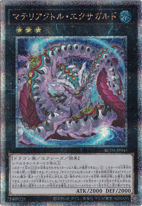 【プレイ用】　マテリアクトル・エクサガルド 【25thレア】 SUDA-JP045