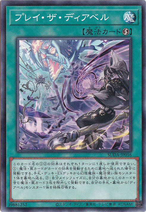 【プレイ用】　プレイ・ザ・ディアベル 【ノーマル】 SUDA-JP056