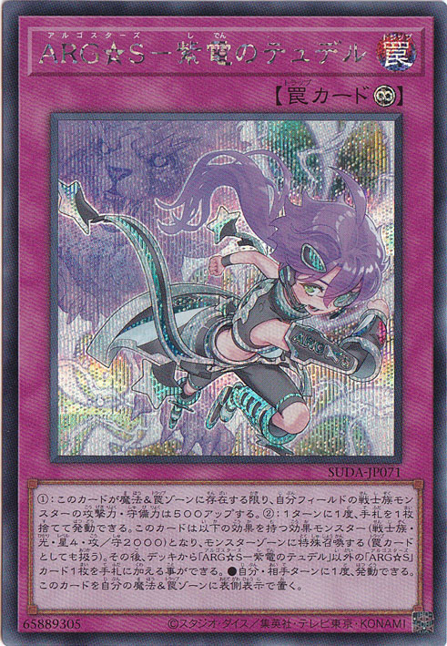 ARG☆S-紫電のテュデル 【シークレット】 SUDA-JP071