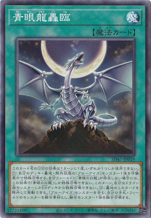 【プレイ用】　青眼龍轟臨 【ノーマルパラレル】 SD47-JP019