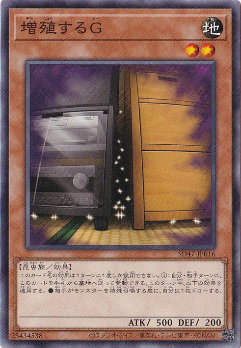 【プレイ用】　増殖するG 【ノーマル】 SD47-JP016