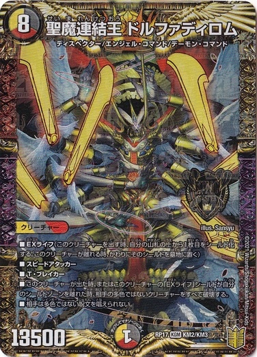 デュエルマスターズ 聖魔連結王 ドルファディロム 20th B 3枚 プレイ用】聖魔連結王 ドルファディロム KGM KM2/KM3｜デュエル